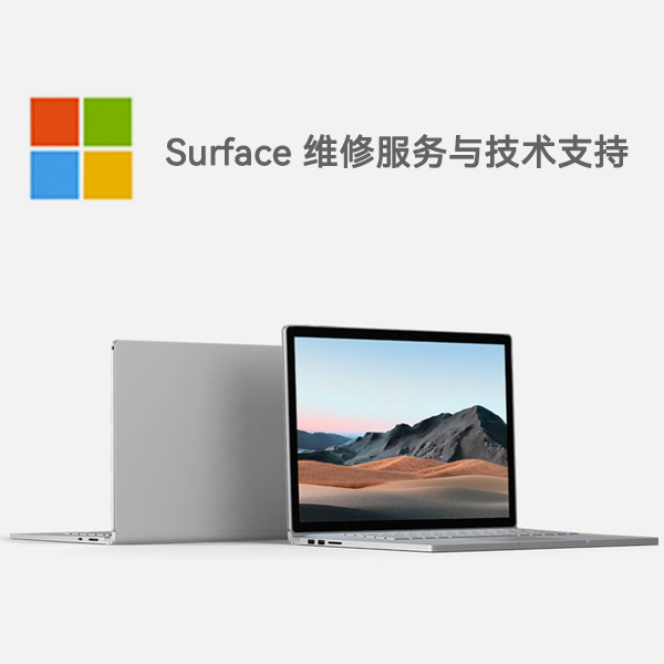 乌拉特中surface产品维修服务电话